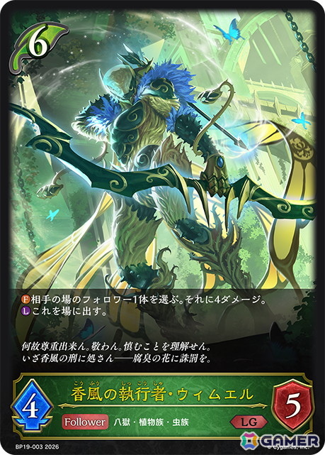 「Shadowverse EVOLVE」ブースターパック「天魔八虐」よりエルフの新レジェンドカード「香風の執行者・ウィムエル」を紹介！の画像