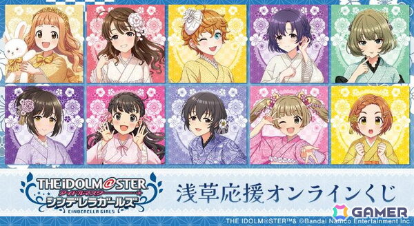 「アイドルマスター シンデレラガールズ」浅草応援オンラインくじが「DRAW!DRAW!」にて販売中！和装姿のメンバーが等身大タペストリーにの画像1