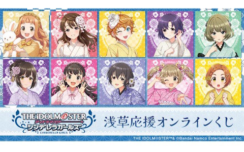 「アイドルマスター シンデレラガールズ」浅草応援オンラインくじが「DRAW!DRAW!」にて販売中！和装姿のメンバーが等身大タペストリーに