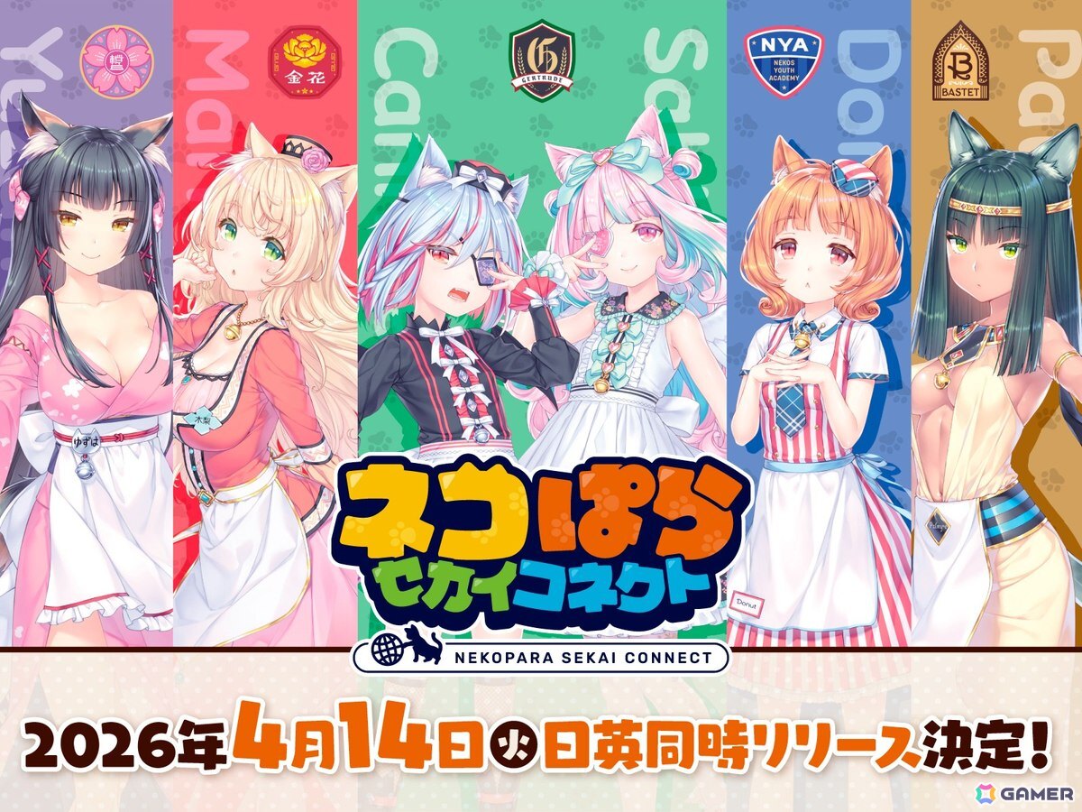 「ネコぱら セカイコネクト」スマホ版が4月14日に日英同時リリース決定！Steam版は2026年秋に配信予定の画像