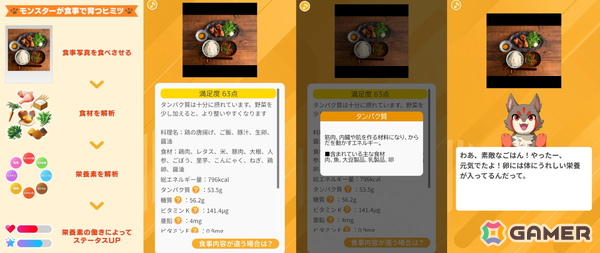 プレイヤーがバランスの良い食事を取ることが成長に繋がる食事連動モンスター育成ゲーム「Eat Up Monster」がスマホ向けに配信！の画像5