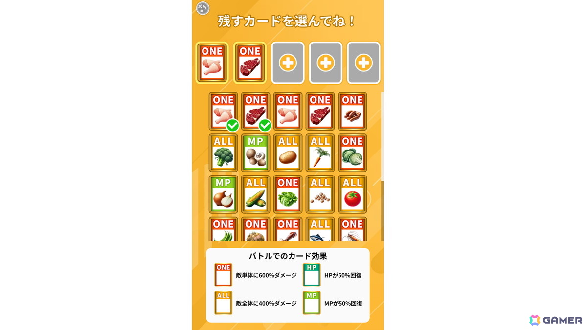 排出された食材カードの選択と、バトルでのカード効果