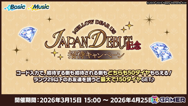 「あんスタ」新ユニット「MELLOW DEAR US」が3月15日15時よりプロデュース可能に！新曲イベントやデビュー記念イベントもの画像10
