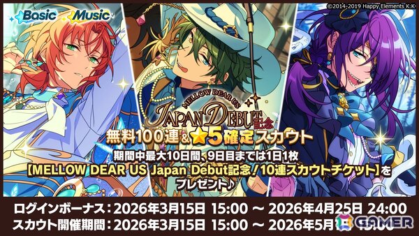 「あんスタ」新ユニット「MELLOW DEAR US」が3月15日15時よりプロデュース可能に！新曲イベントやデビュー記念イベントもの画像7