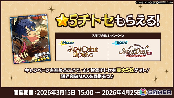 「あんスタ」新ユニット「MELLOW DEAR US」が3月15日15時よりプロデュース可能に！新曲イベントやデビュー記念イベントもの画像8