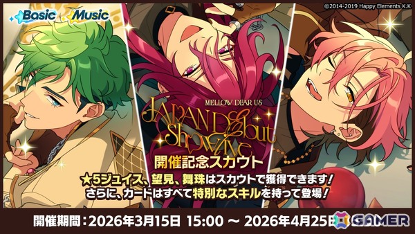 「あんスタ」新ユニット「MELLOW DEAR US」が3月15日15時よりプロデュース可能に！新曲イベントやデビュー記念イベントもの画像9