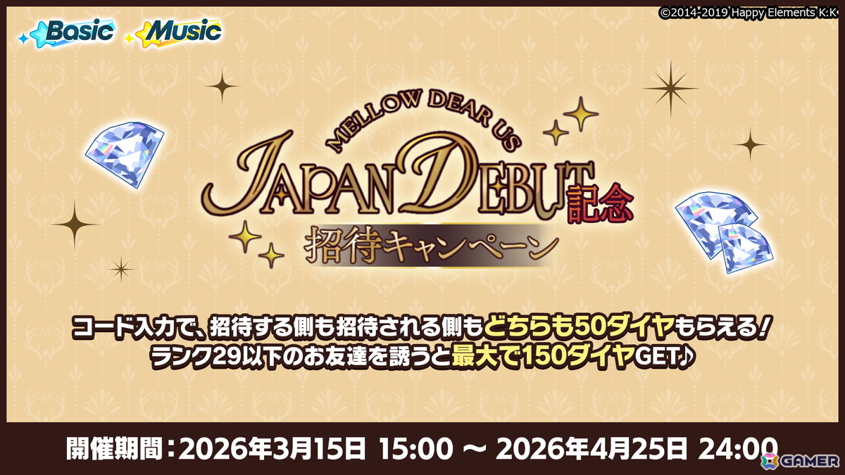 「あんスタ」新ユニット「MELLOW DEAR US」が3月15日15時よりプロデュース可能に！新曲イベントやデビュー記念イベントもの画像