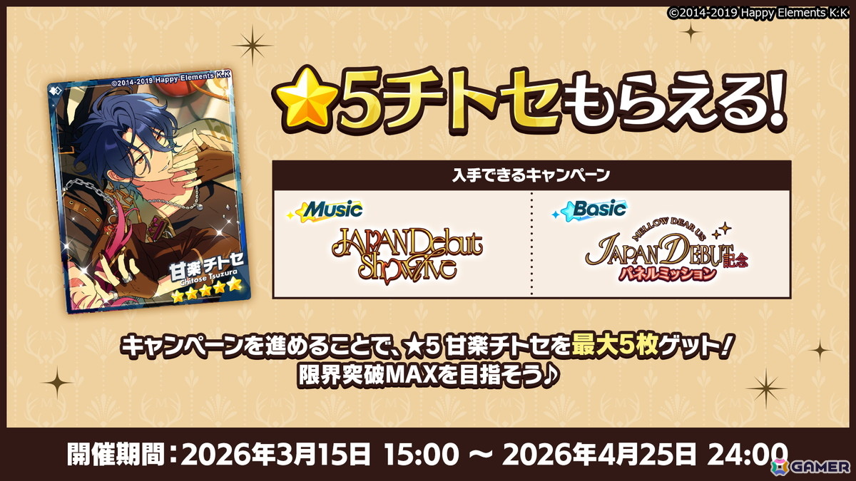 「あんスタ」新ユニット「MELLOW DEAR US」が3月15日15時よりプロデュース可能に！新曲イベントやデビュー記念イベントもの画像