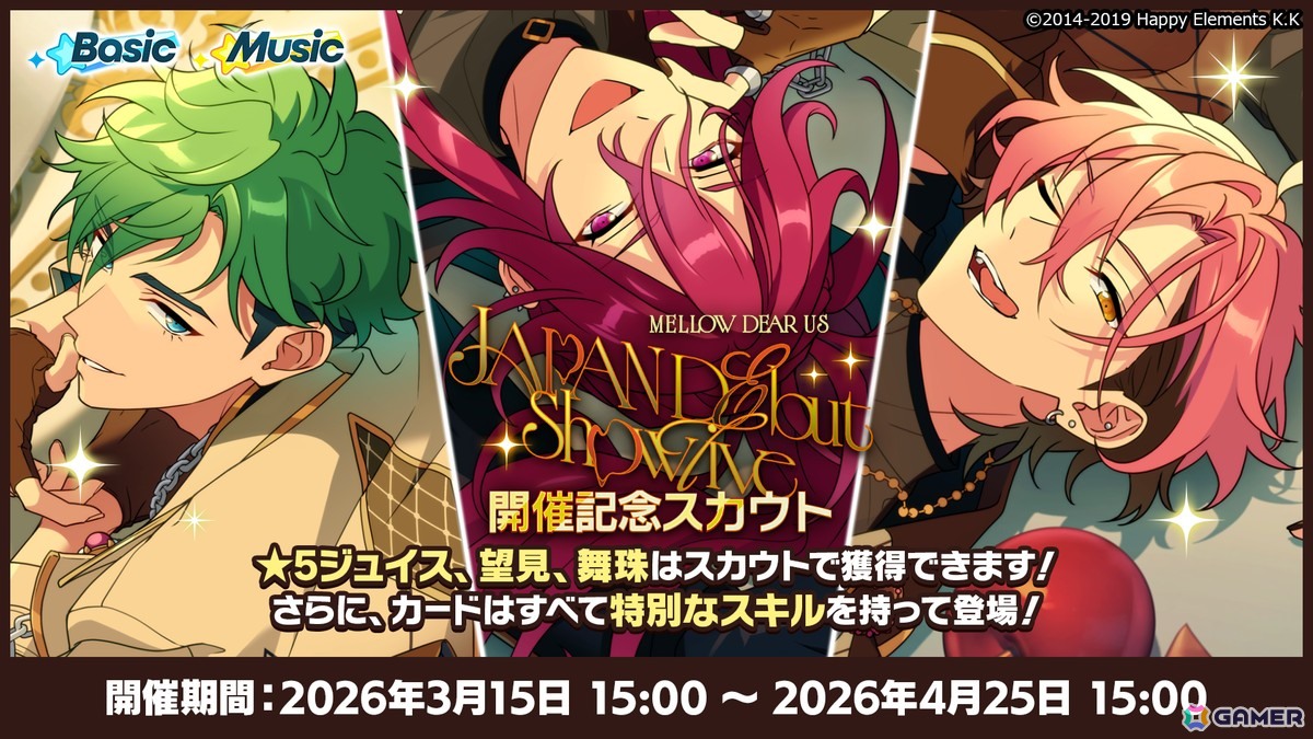 「あんスタ」新ユニット「MELLOW DEAR US」が3月15日15時よりプロデュース可能に！新曲イベントやデビュー記念イベントもの画像