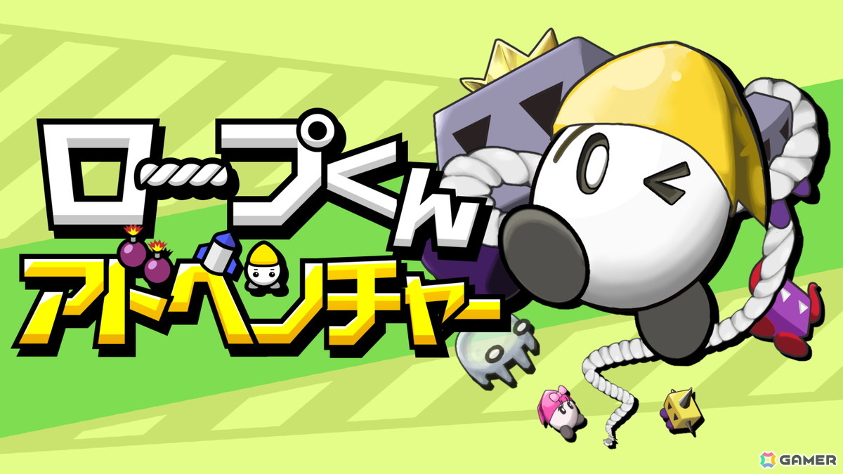 ひらめきで困難を乗り越えるパズルアクション「ロープくんアドベンチャー」がSwitch/Steamで3月12日に配信！の画像