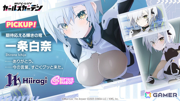 「マブラヴ ガールズガーデン」新衣装の一条白奈が登場！新章解放イベント「刻まれしアナムネーシス」中編も開催の画像2
