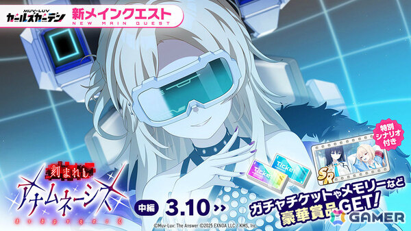 「マブラヴ ガールズガーデン」新衣装の一条白奈が登場！新章解放イベント「刻まれしアナムネーシス」中編も開催の画像3
