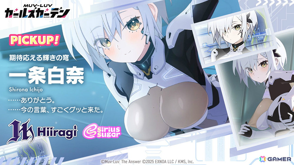 「マブラヴ ガールズガーデン」新衣装の一条白奈が登場！新章解放イベント「刻まれしアナムネーシス」中編も開催の画像