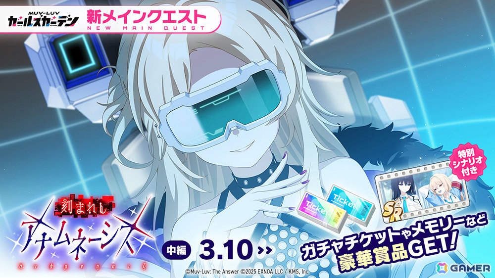 「マブラヴ ガールズガーデン」新衣装の一条白奈が登場！新章解放イベント「刻まれしアナムネーシス」中編も開催の画像