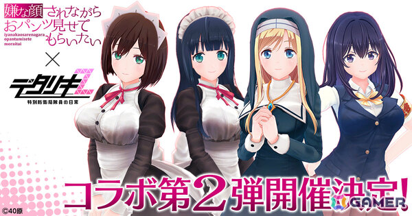 「デタリキZ」×「嫌な顔されながらおパンツ見せてもらいたい」コラボ第2弾が3月12日より開催！菜々子、ちとせ、芽衣、マリアがガチャに登場の画像1