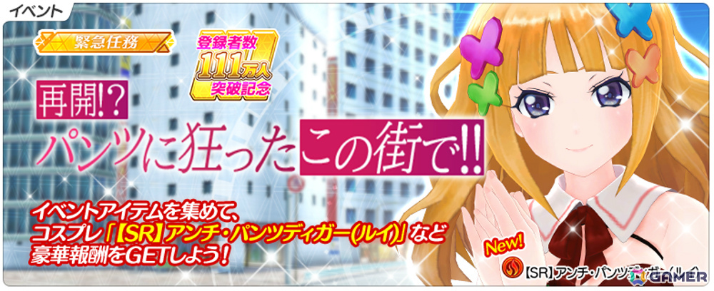 「デタリキZ」×「嫌な顔されながらおパンツ見せてもらいたい」コラボ第2弾が3月12日より開催！菜々子、ちとせ、芽衣、マリアがガチャに登場の画像6