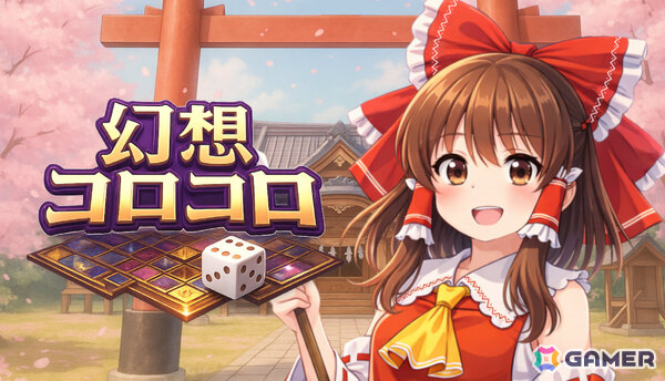 「東方Project」のキャラで戦うデッキ構築型対戦ゲーム「幻想コロコロ」デモ版が3月12日に公開！の画像1