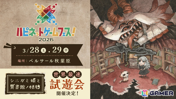 「シニガミ姫と異書館ノ怪物」物語を彩る“シニガミ姫”たちを紹介！ハピネットゲームフェスにて世界最速試遊が可能の画像4