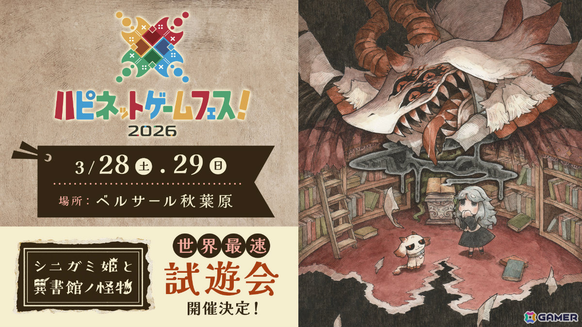 「シニガミ姫と異書館ノ怪物」物語を彩る“シニガミ姫”たちを紹介！ハピネットゲームフェスにて世界最速試遊が可能の画像