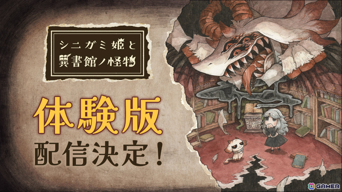 「シニガミ姫と異書館ノ怪物」物語を彩る“シニガミ姫”たちを紹介！ハピネットゲームフェスにて世界最速試遊が可能の画像