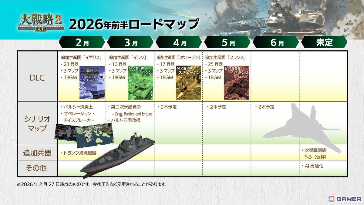 「大戦略SSB2」PV第2弾が公開！追加生産国「イラン」は3月26日に発売、情勢解説付きの新シナリオも配信予定の画像