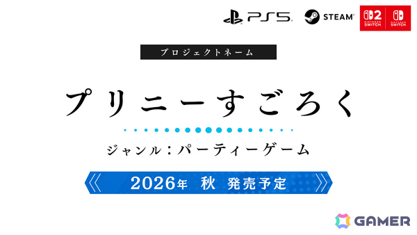 日本一ソフトウェアの新たな挑戦！ハチャメチャな体験が詰まったパーティーゲーム「プリニーすごろく」が2026年秋に発売の画像1