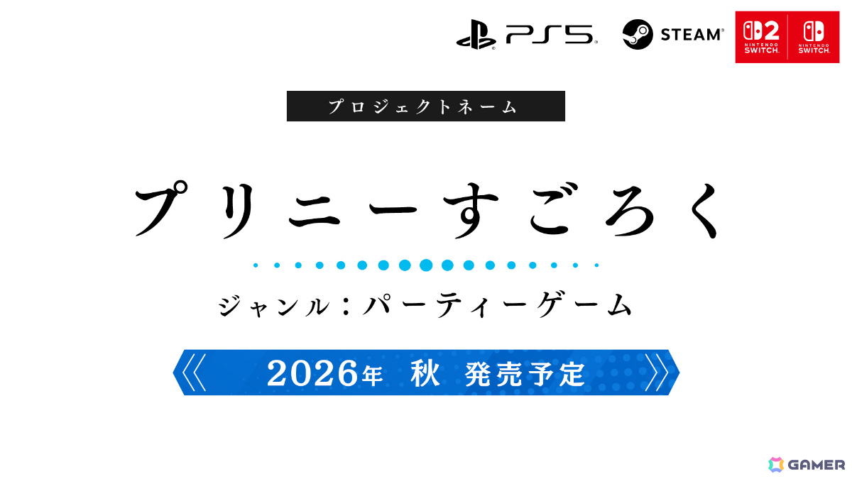 日本一ソフトウェアの新たな挑戦！ハチャメチャな体験が詰まったパーティーゲーム「プリニーすごろく」が2026年秋に発売の画像