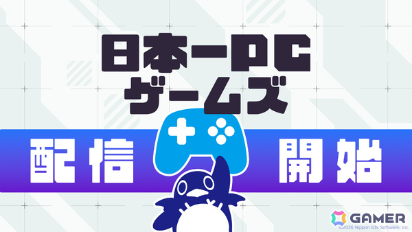 日本一ソフトウェアのPC（Windows）向けソフト配信サービス「日本一PCゲームズ」が開始！CS版にしか付属できなかったアートブックなどの物理的な特典を用意の画像1