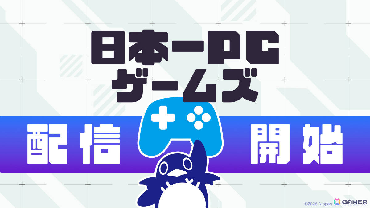 日本一ソフトウェアのPC（Windows）向けソフト配信サービス「日本一PCゲームズ」が開始！CS版にしか付属できなかったアートブックなどの物理的な特典を用意の画像