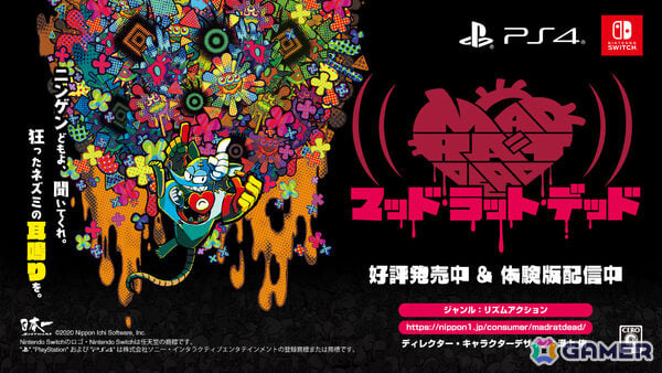 「MAD RAT DEAD」過去最大割引の75％オフとなるセールが開催！日本一ソフトウェア公式通販ではサントラが30％オフにの画像1
