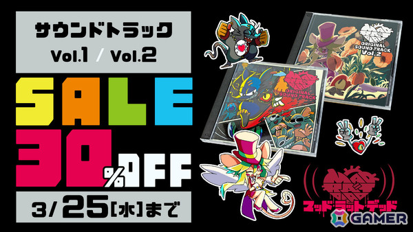 「MAD RAT DEAD」過去最大割引の75％オフとなるセールが開催！日本一ソフトウェア公式通販ではサントラが30％オフにの画像3