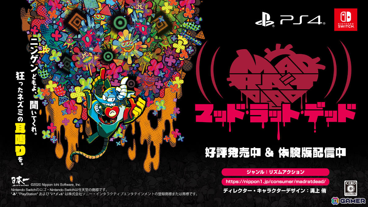 「MAD RAT DEAD」過去最大割引の75％オフとなるセールが開催！日本一ソフトウェア公式通販ではサントラが30％オフにの画像