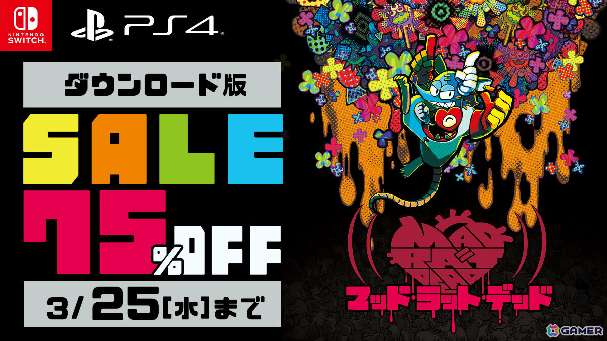 「MAD RAT DEAD」過去最大割引の75％オフとなるセールが開催！日本一ソフトウェア公式通販ではサントラが30％オフにの画像