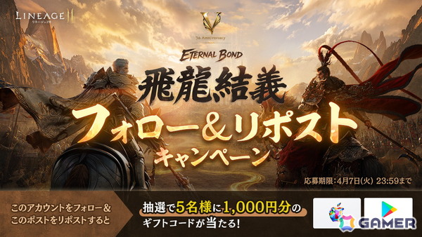 「リネージュ2M」に「三国志」の英雄が参戦する5周年記念アップデート「ETERNAL BOND：飛龍結義」が3月25日に実施！の画像6