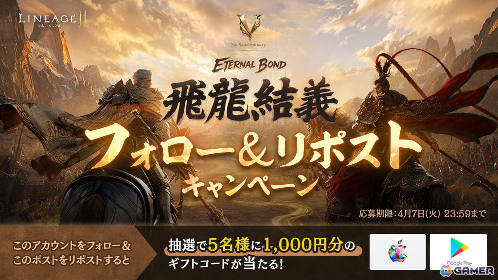 「リネージュ2M」に「三国志」の英雄が参戦する5周年記念アップデート「ETERNAL BOND：飛龍結義」が3月25日に実施！の画像
