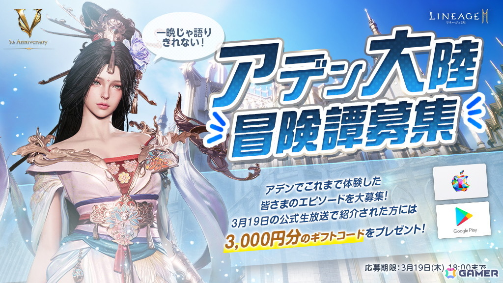 「リネージュ2M」に「三国志」の英雄が参戦する5周年記念アップデート「ETERNAL BOND：飛龍結義」が3月25日に実施！の画像