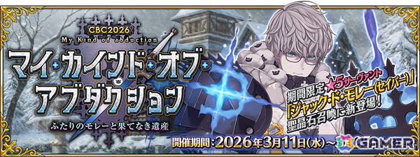 「FGO」で「CBC2026 マイ・カインド・オブ・アブダクション ～ふたりのモレーと果てなき遺産～」が開催！「★5 ジャック・ド・モレー（セイバー）」登場の画像1