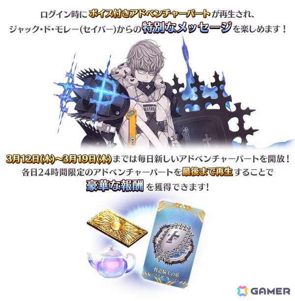 「FGO」で「CBC2026 マイ・カインド・オブ・アブダクション ～ふたりのモレーと果てなき遺産～」が開催！「★5 ジャック・ド・モレー（セイバー）」登場の画像19
