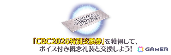 「FGO」で「CBC2026 マイ・カインド・オブ・アブダクション ～ふたりのモレーと果てなき遺産～」が開催！「★5 ジャック・ド・モレー（セイバー）」登場の画像3