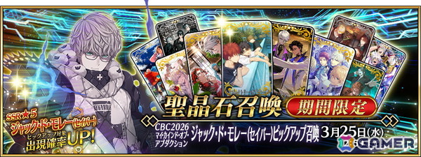 「FGO」で「CBC2026 マイ・カインド・オブ・アブダクション ～ふたりのモレーと果てなき遺産～」が開催！「★5 ジャック・ド・モレー（セイバー）」登場の画像6