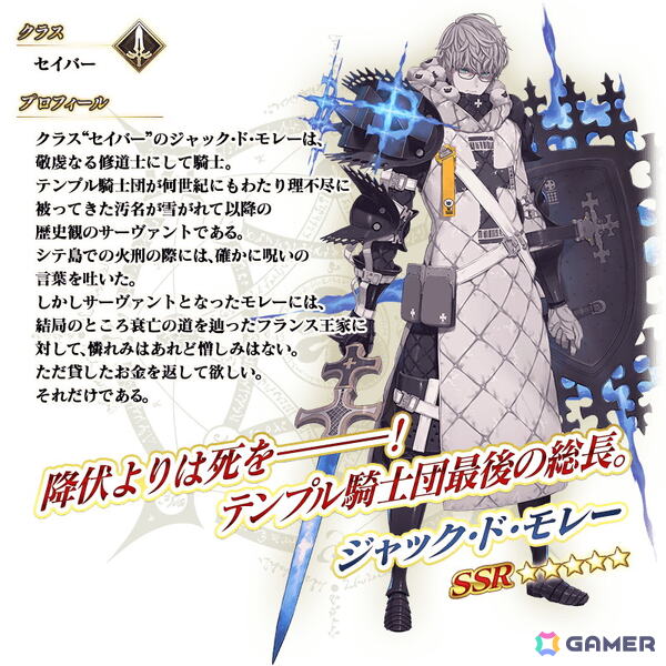 「FGO」で「CBC2026 マイ・カインド・オブ・アブダクション ～ふたりのモレーと果てなき遺産～」が開催！「★5 ジャック・ド・モレー（セイバー）」登場の画像7
