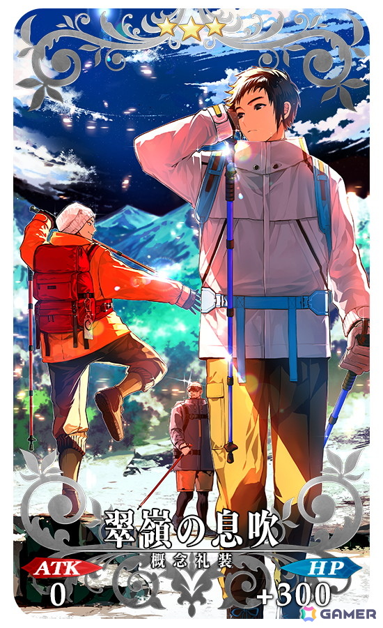 「★3（R）翠嶺の息吹」