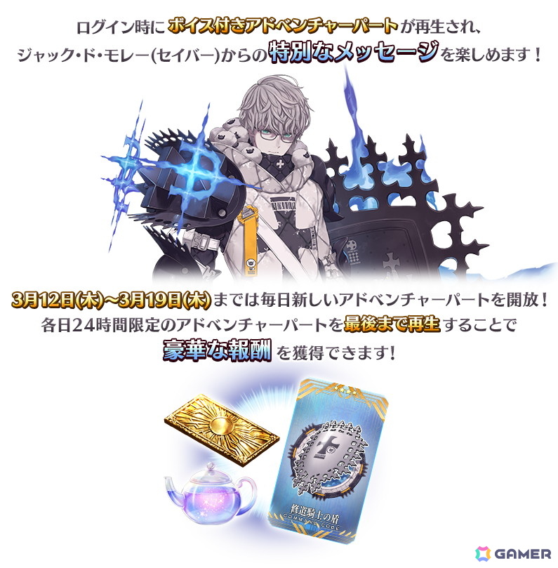 「FGO」で「CBC2026 マイ・カインド・オブ・アブダクション ～ふたりのモレーと果てなき遺産～」が開催！「★5 ジャック・ド・モレー（セイバー）」登場の画像