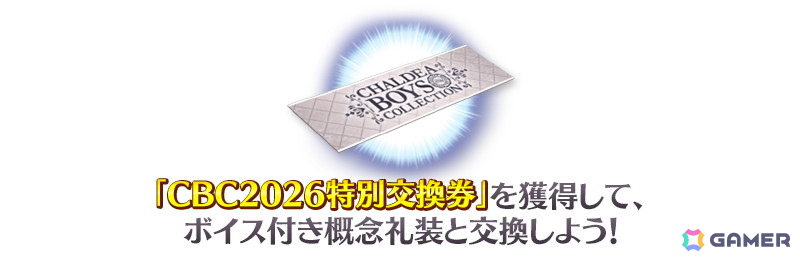 「FGO」で「CBC2026 マイ・カインド・オブ・アブダクション ～ふたりのモレーと果てなき遺産～」が開催！「★5 ジャック・ド・モレー（セイバー）」登場の画像