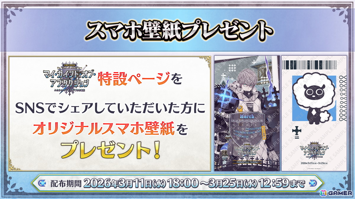 「FGO」で「CBC2026 マイ・カインド・オブ・アブダクション ～ふたりのモレーと果てなき遺産～」が開催！「★5 ジャック・ド・モレー（セイバー）」登場の画像