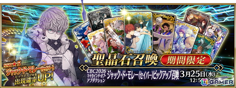 「FGO」で「CBC2026 マイ・カインド・オブ・アブダクション ～ふたりのモレーと果てなき遺産～」が開催！「★5 ジャック・ド・モレー（セイバー）」登場の画像