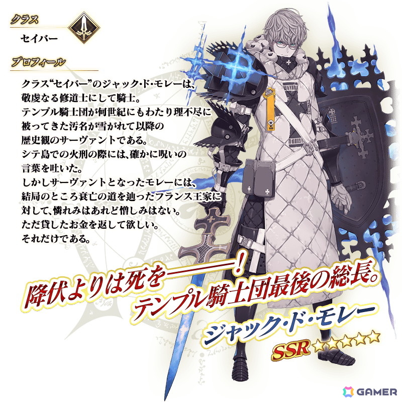 「FGO」で「CBC2026 マイ・カインド・オブ・アブダクション ～ふたりのモレーと果てなき遺産～」が開催！「★5 ジャック・ド・モレー（セイバー）」登場の画像