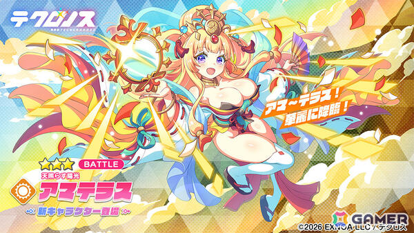 「テクロノス」アマテラスがピックアップガチャに登場！メインストーリー4章先行イベントにて新エピソードも公開の画像1
