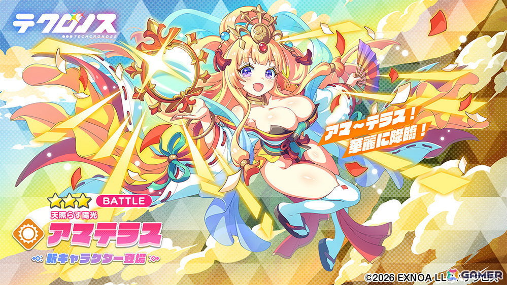 「テクロノス」アマテラスがピックアップガチャに登場！メインストーリー4章先行イベントにて新エピソードも公開の画像