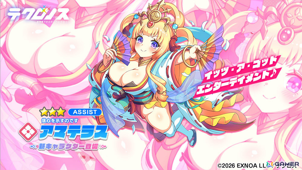 「テクロノス」アマテラスがピックアップガチャに登場！メインストーリー4章先行イベントにて新エピソードも公開の画像